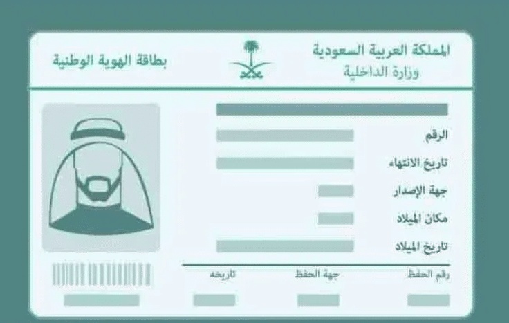 تجديد الهوية الوطنية عن بعد