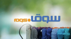 تجربتي كبائع في سوق كوم
