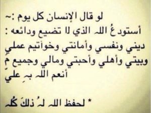 تجربتي مع دعاء الاستوداع