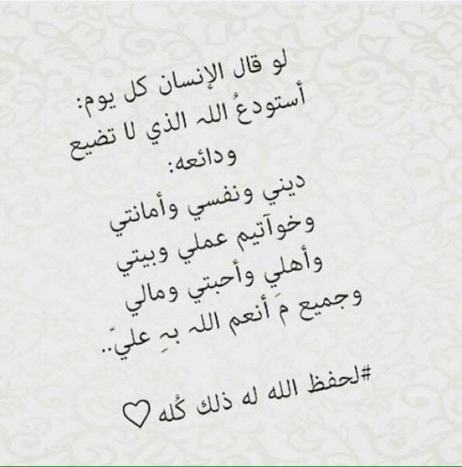 تجربتي مع دعاء الاستوداع