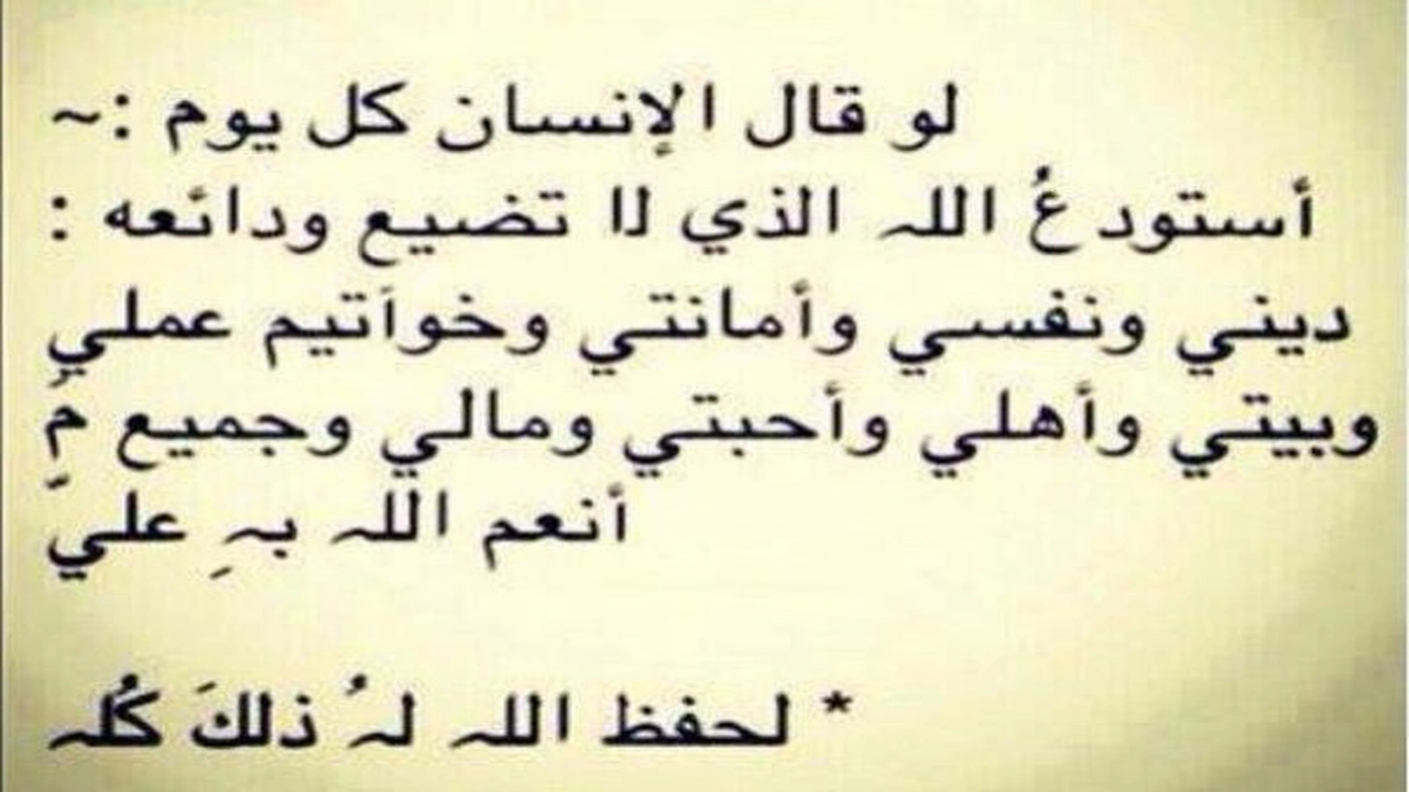 صورة تجربتي مع دعاء الاستوداع