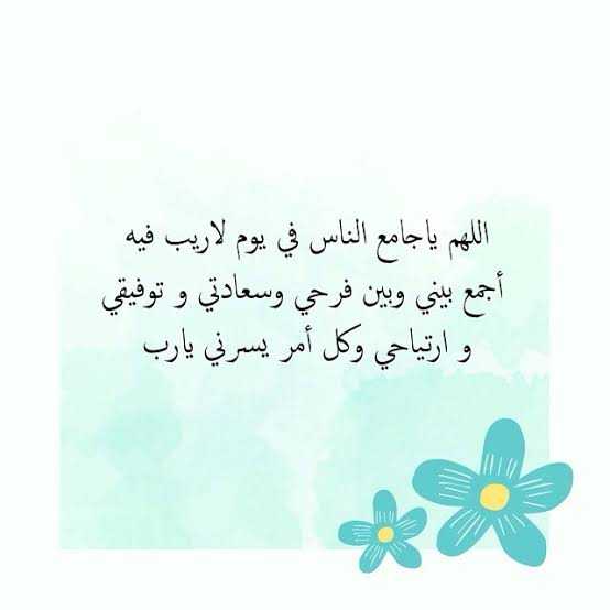 تجربتي مع دعاء يا جامع الناس