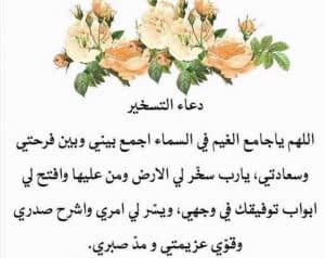 تجربتي مع دعاء يا جامع الناس