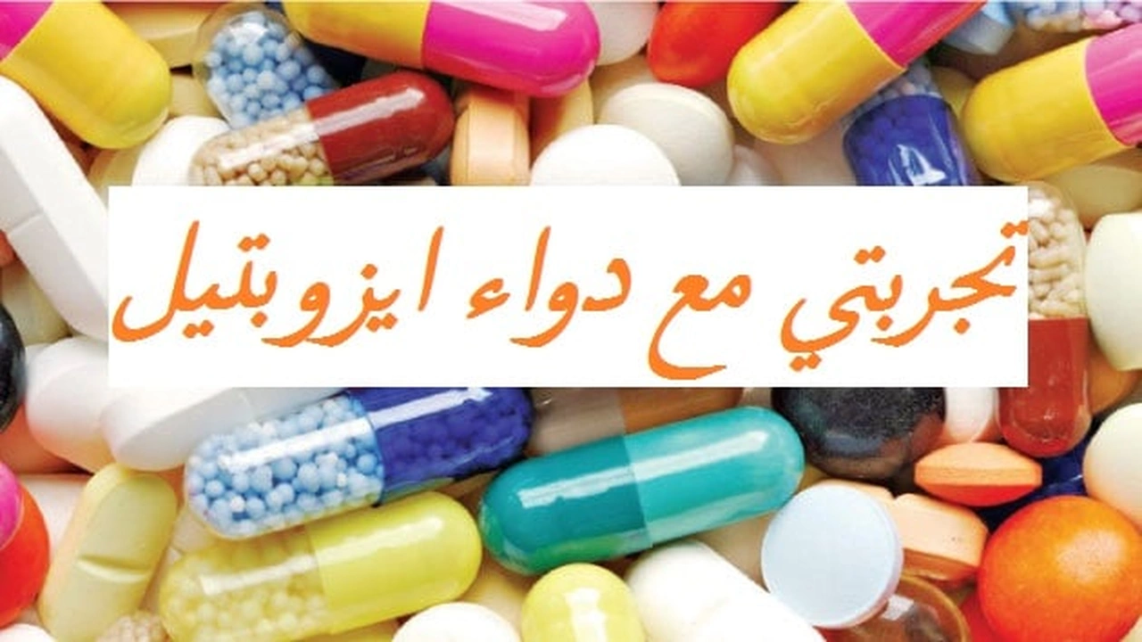 صورة تجربتي مع دواء ايزوبتيل