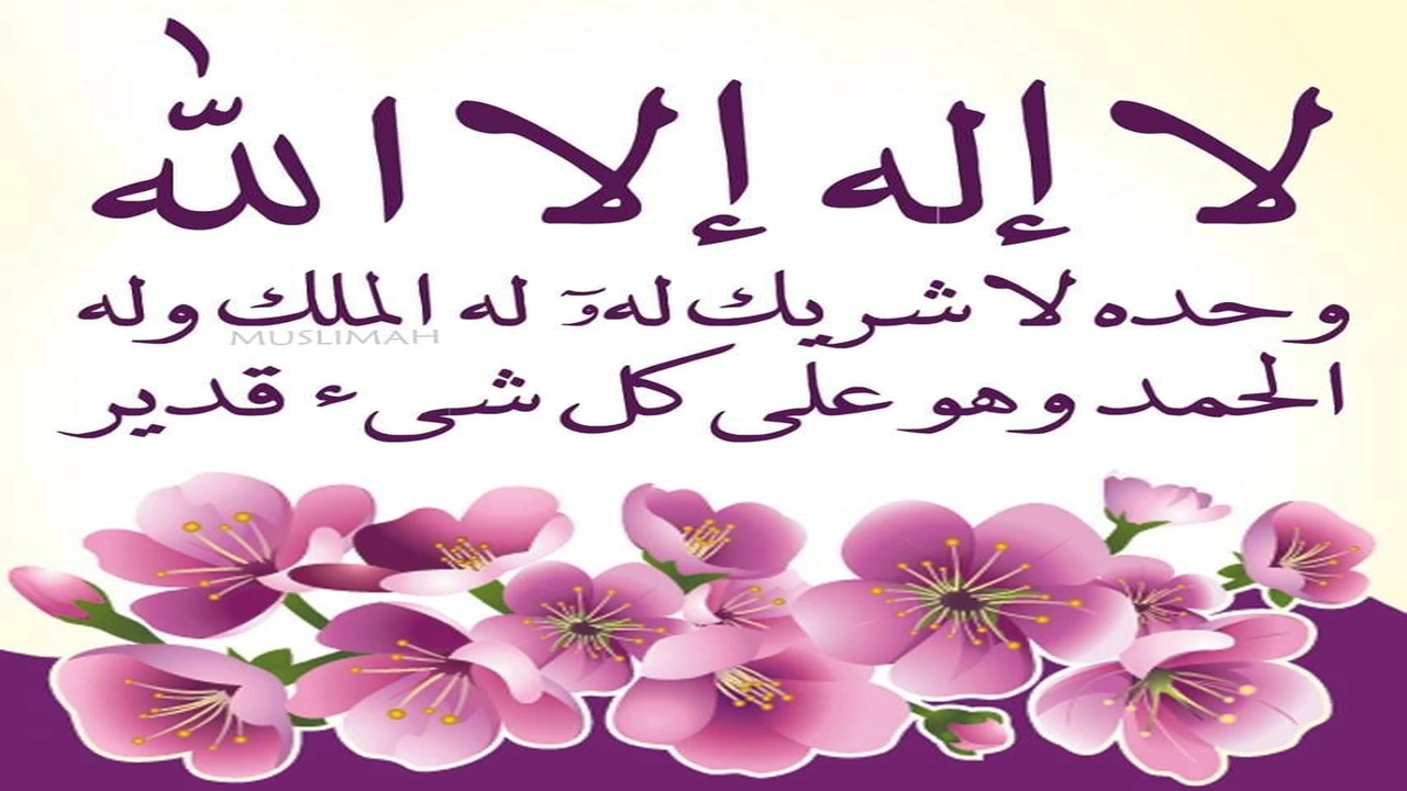 صورة تجربتي مع ذكر لا اله الا الله