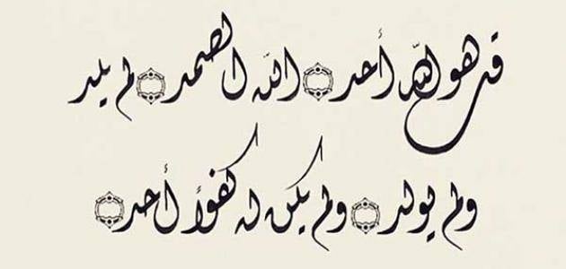 تجربتي مع سورة الاخلاص