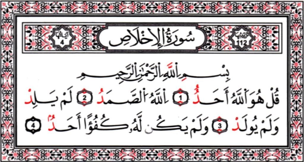تجربتي مع سورة الاخلاص