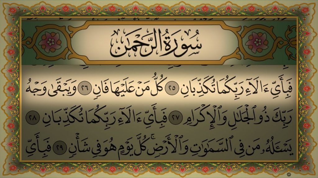تجربتي مع سورة الرحمن للزواج
