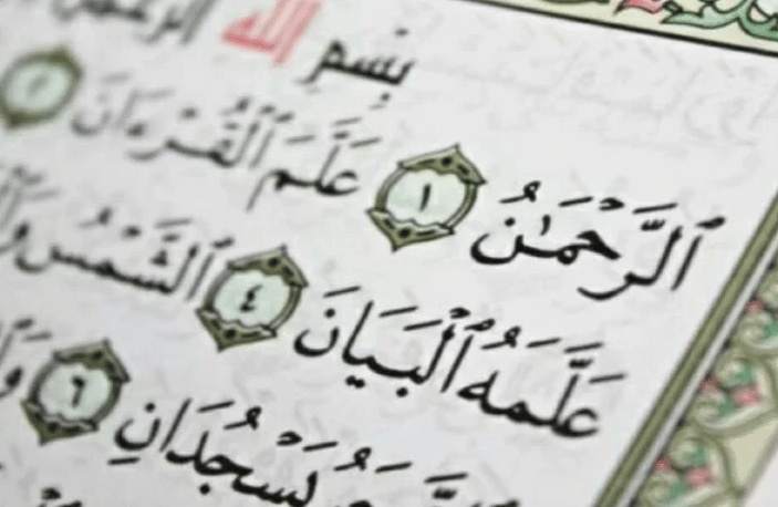 تجربتي مع سورة الرحمن للزواج