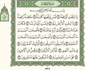 تجربتي مع سورة الواقعة