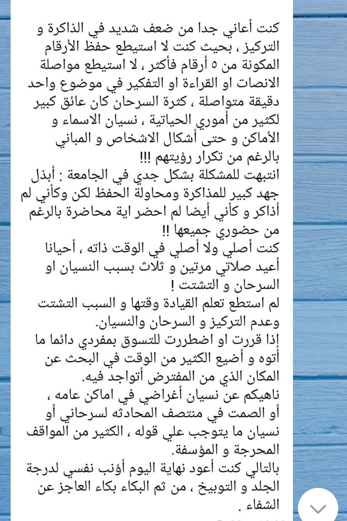 تجربتي مع ضعف الذاكرة