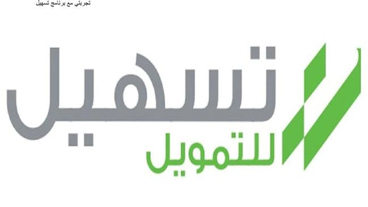 صورة تجربتي مع قرض تسهيل