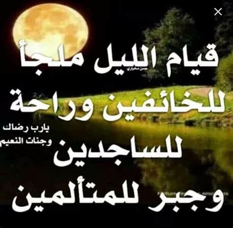 تجربتي مع قيام الليل والاستغفار