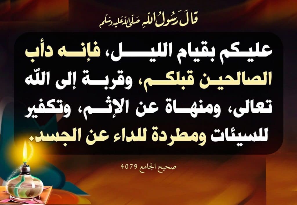 تجربتي مع قيام الليل والاستغفار