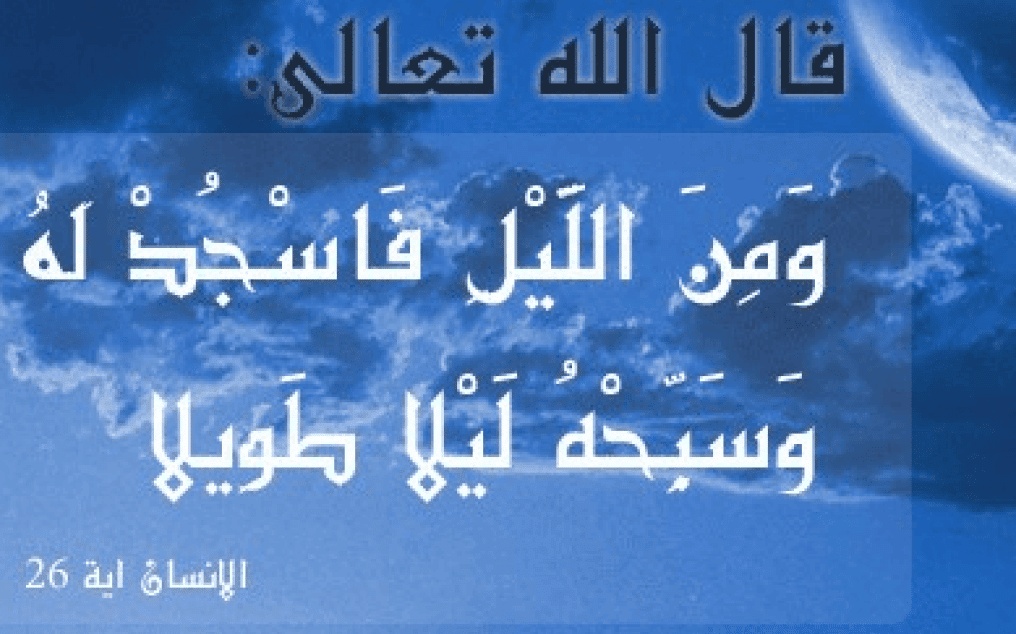 تجربتي مع قيام الليل والاستغفار