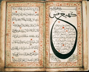 تجربتي مع كهيعص