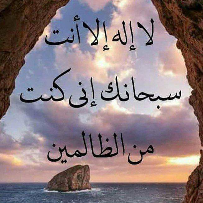 تجربتي مع لا اله الا انت سبحانك