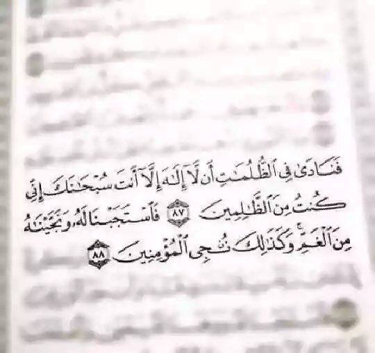 تجربتي مع لا اله الا انت سبحانك