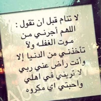 تحصين النفس قبل النوم