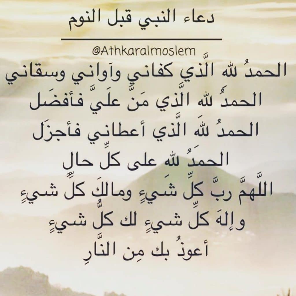 تحصين النفس قبل النوم