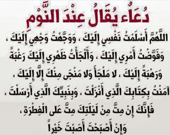 تحصين النفس قبل النوم