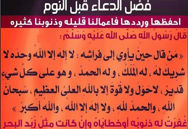 تحصين النفس قبل النوم