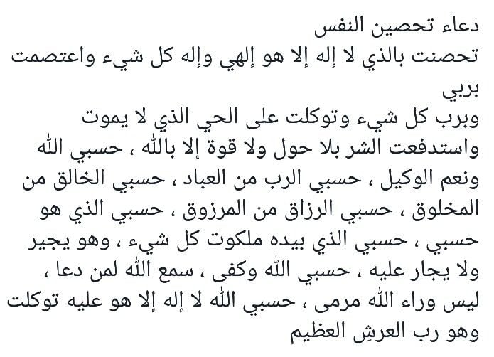 تحصين النفس قبل النوم