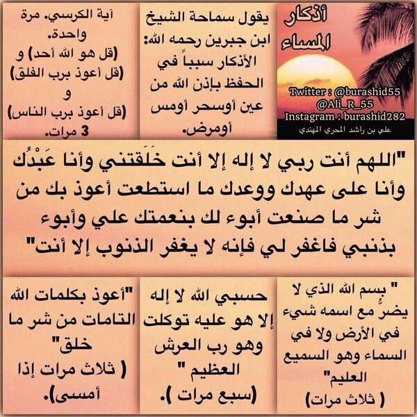 تحصين النفس قبل النوم