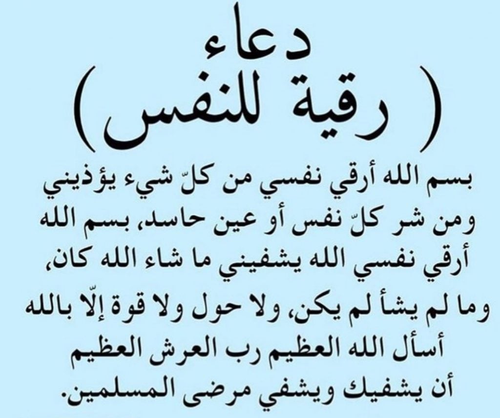 تحصين النفس قبل النوم