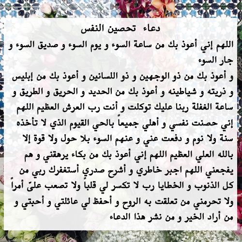 تحصين النفس من الحسد