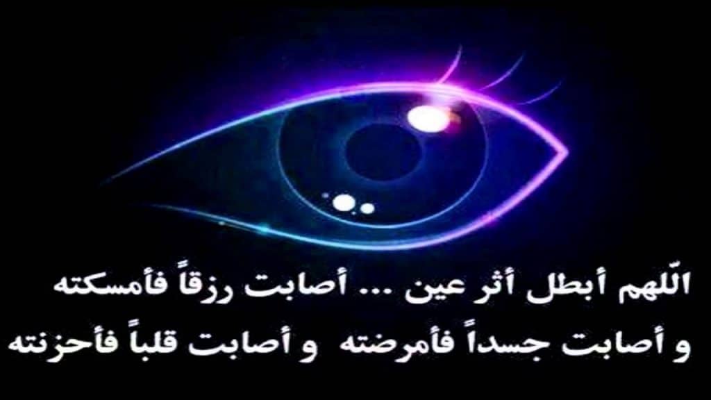 تحصين النفس من الحسد