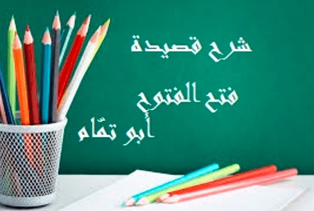 تحليل قصيدة فتح الفتوح