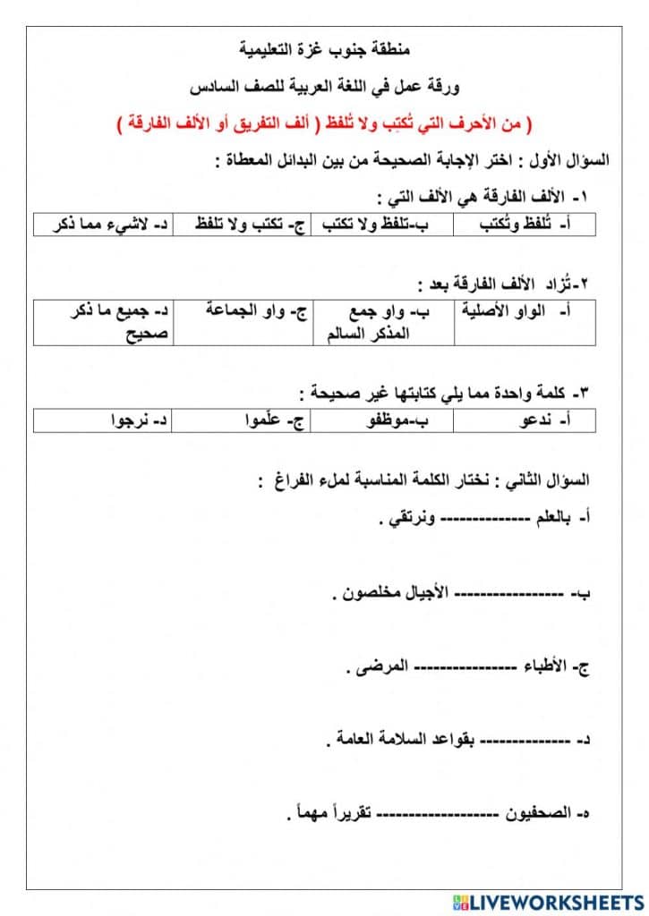 تدريبات على الألف الفارقة