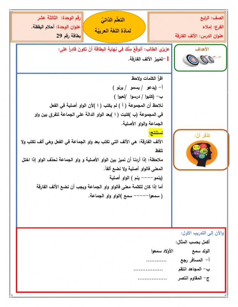 تدريبات على الألف الفارقة