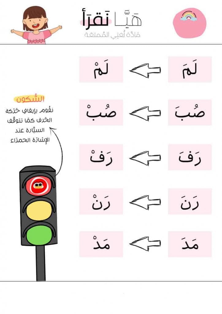 تدريبات على السكون