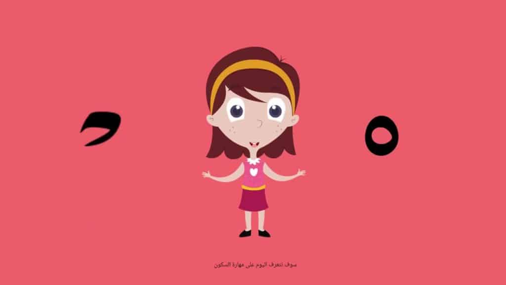 تدريبات على السكون