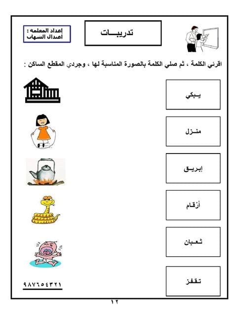 تدريبات على السكون