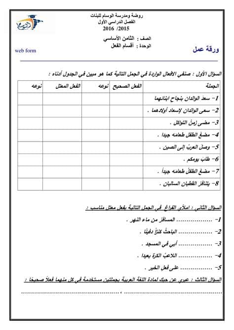 تدريبات على الصحيح والمعتل
