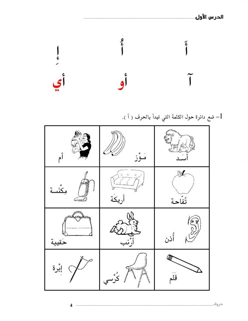تدريبات على حرف الالف