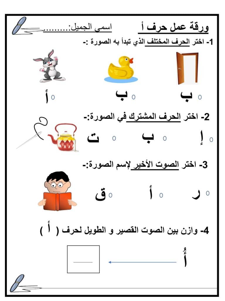 تدريبات على حرف الالف