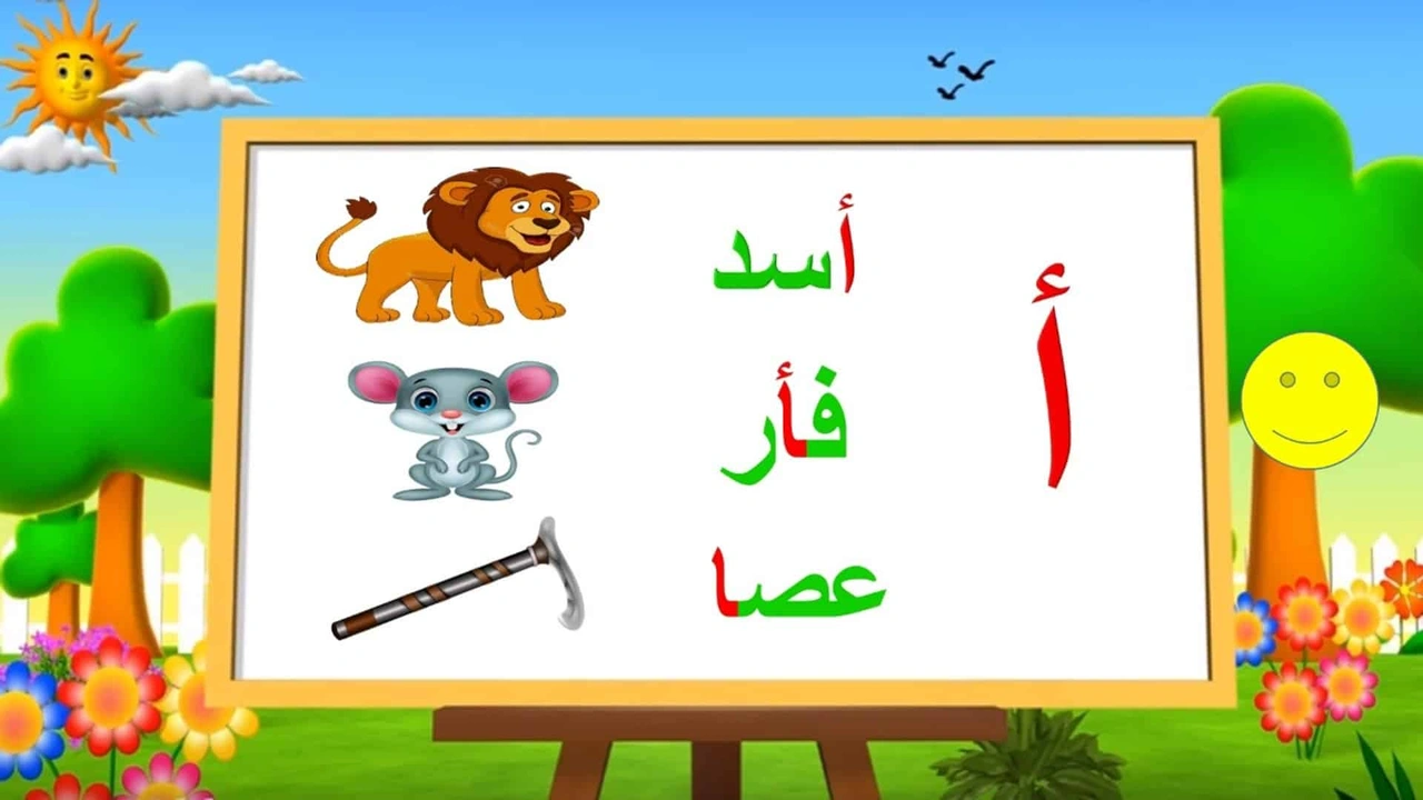 صورة تدريبات على حرف الالف