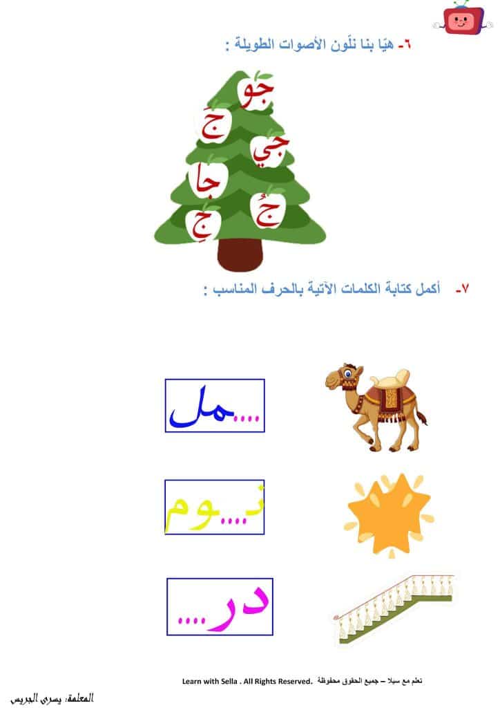 تدريبات على حرف الجيم