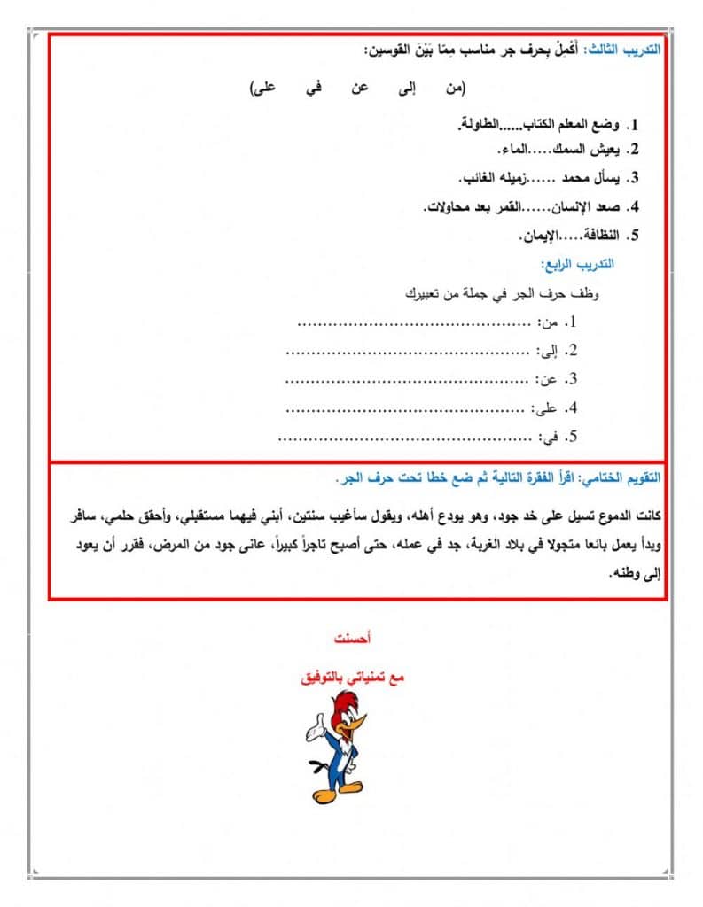 تدريبات على حروف الجر