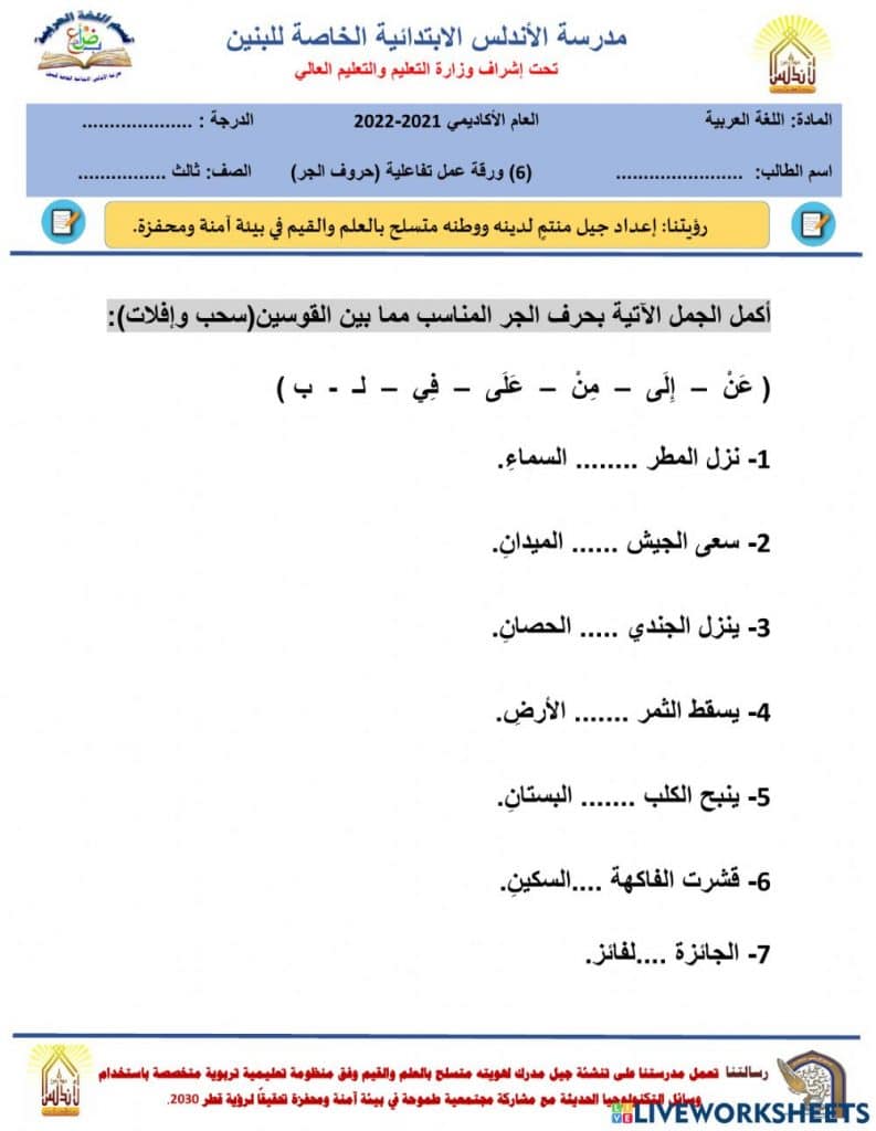 تدريبات على حروف الجر
