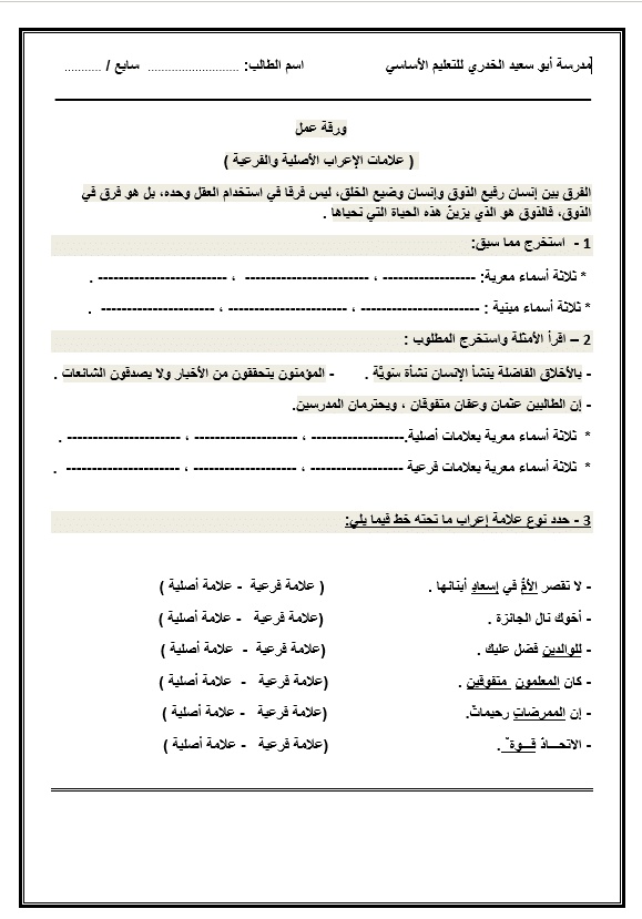 تدريبات على علامات الإعراب الأصلية والفرعية