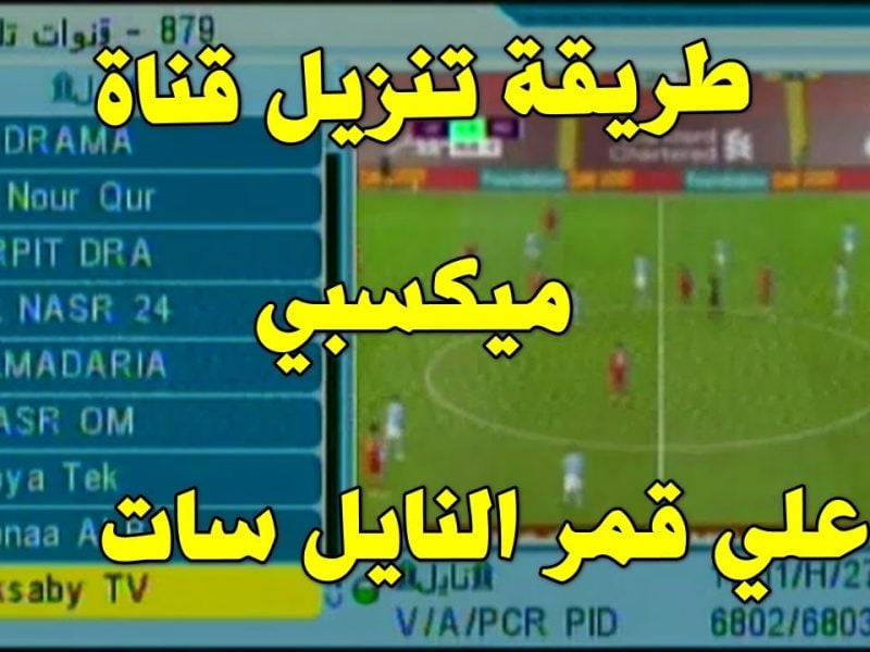 تردد قناة مكسبي