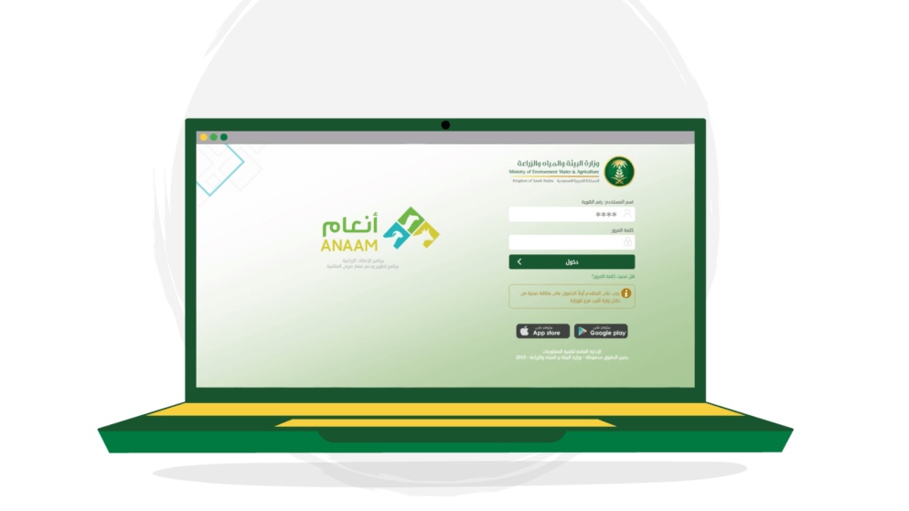 تسجيل الدخول في برنامج دعم صغار مربي الماشية