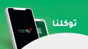 تسجيل منصة مدرستي توكلنا