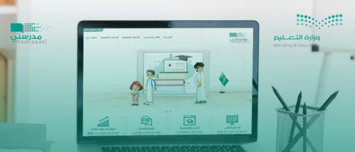 تسجيل منصة مدرستي توكلنا