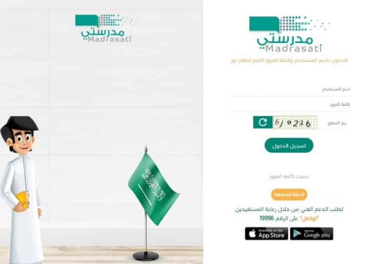 تسجيل منصة مدرستي توكلنا